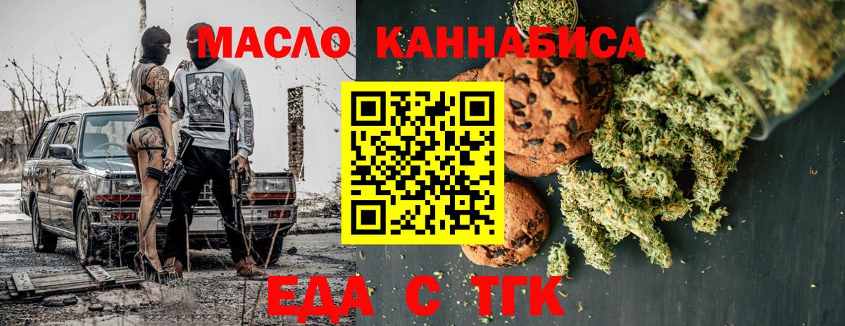 Печенье с ТГК конопля  Вход с VPN  Сухой Лог 