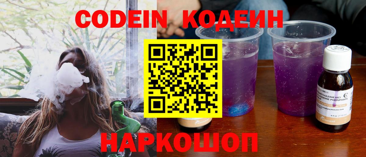 Кодеин напиток Lean (лин) Сухой Лог