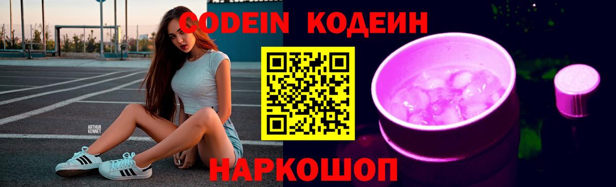 Кодеиновый сироп Lean Purple Drank  Кодеиновый сироп Lean Purple Drank  Сухой Лог  Вход с VPN 