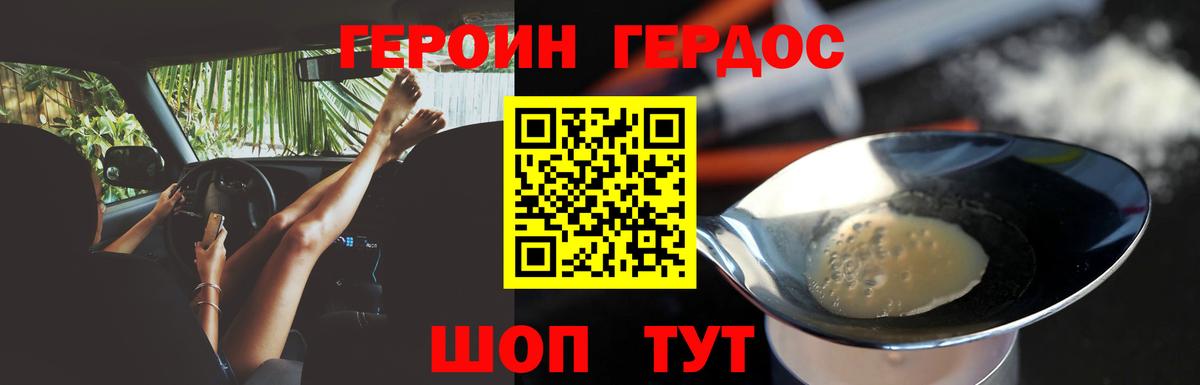 Героин Heroin Сухой Лог