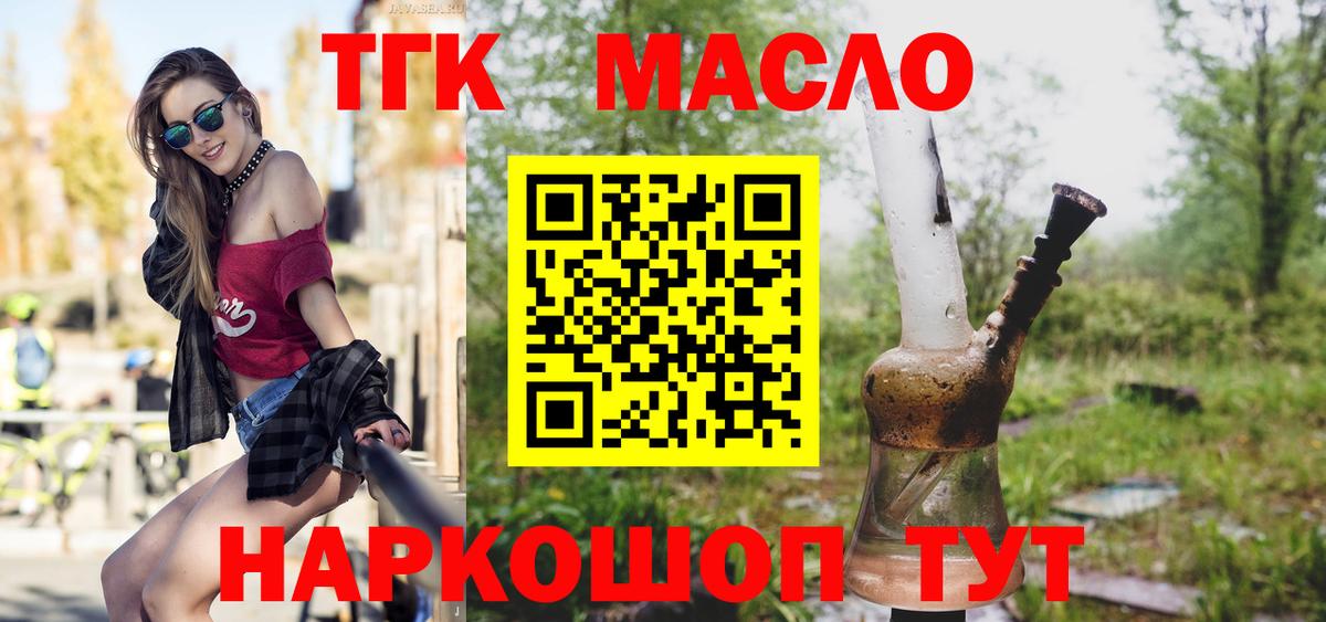 ТГК THC oil  Дистиллят ТГК THC oil  Вход с VPN  Сухой Лог 
